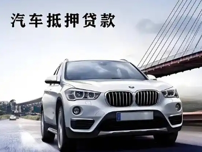 宁津车抵贷如何办理押车和不押车?