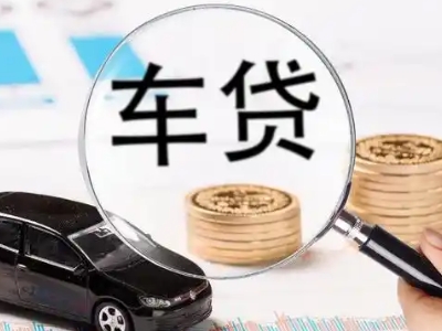 宁津车辆抵押贷款什么情况会被认定为是违规?